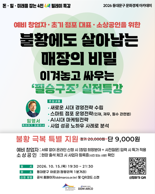 [특별지원](10/15)불황에도 살아남는 매장의 비밀: 새로운 시대의 경영전략 이미지